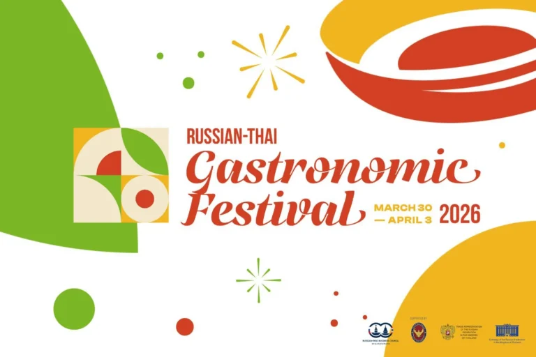 งานเทศกาลอาหารรัสเซีย–ไทย 2026 เชื่อมโยงสองวัฒนธรรมผ่านนวัตกรรมด้านอาหาร เปิดตัวครั้งแรกในกรุงเทพมหานคร 30 มีนาคม – 3 เมษายน 2569 นี้