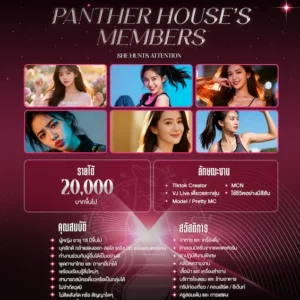 3 บริษัทยักษ์ใหญ่ “กรังด์ปรีซ์-กันตนา-อมรินทร์” แท็กทีมเปิดรับสมัครสาว ๆ ที่ชอบไลฟ์ ชอบเต้น ชอบแสดงออก มาร่วมทำงานภายใต้ “Panther House”
