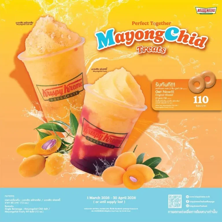 มะยงชิดมาแรง! 2 เมนูเครื่องดื่มสุดเฟรชจาก Krispy Kreme ราคาเริ่ม 85 บาท
