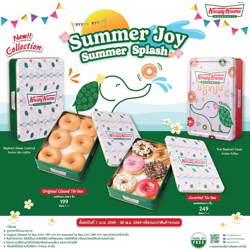 ส่องความน่ารัก! Krispy Kreme Tin Box ลายใหม่รับเดือนเมษาฯ ช้าหมดอดสะสม เพราะสินค้ามีจำนวนจำกัด