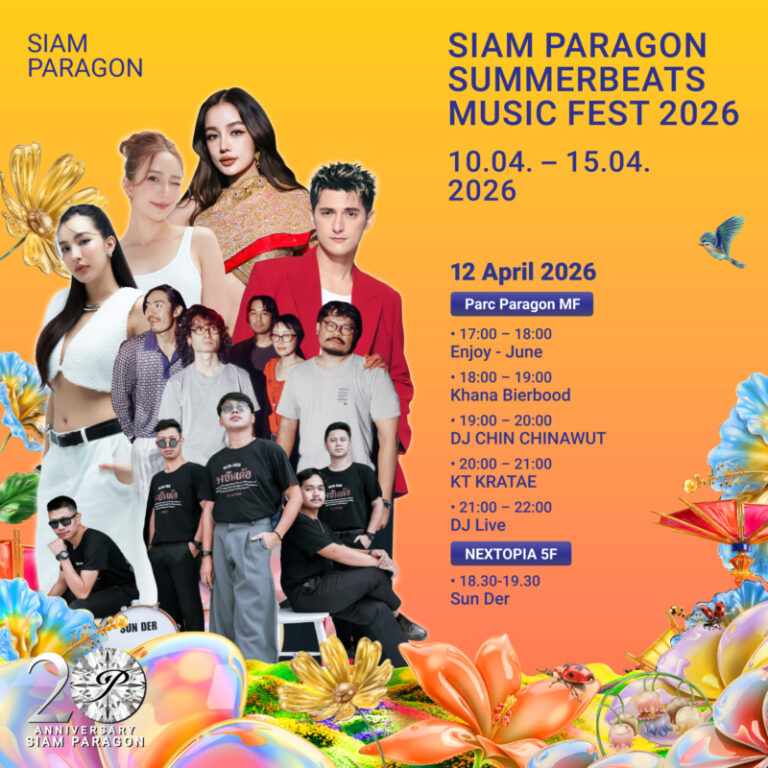 สยามพารากอน ประกาศไลน์อัพศิลปินกว่า 150 ชีวิต !! เขย่าวงการดนตรี “SIAM PARAGON SUMMERBEATS MUSIC FEST 2026” สาดความสนุกยกระดับมิวสิคเฟสติวัลยิ่งใหญ่ใจกลางกรุง ระหว่างวันที่ 10-15 เมษายน 2569 ณ สยามพารากอน