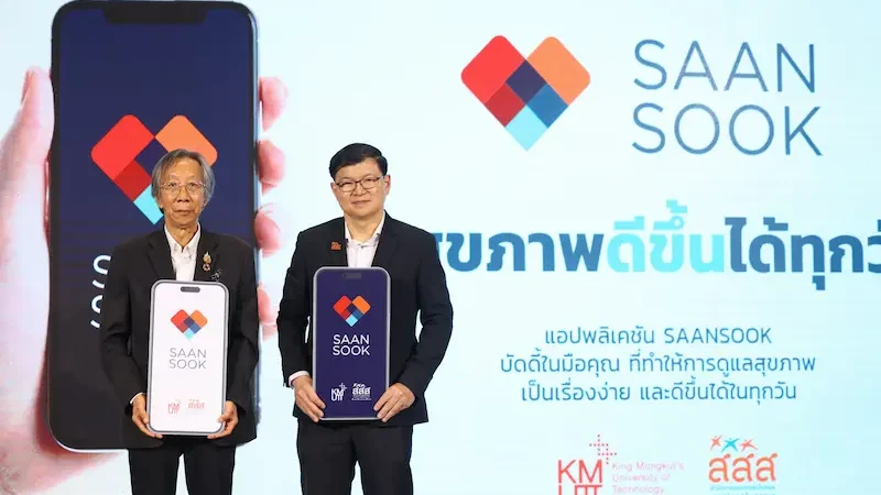 สสส. ร่วมกับ เทคโนโลยีพระจอมเกล้าธนบุรี (มจธ.) เปิดตัว “แอปพลิเคชันสานสุข (SAANSOOK)”