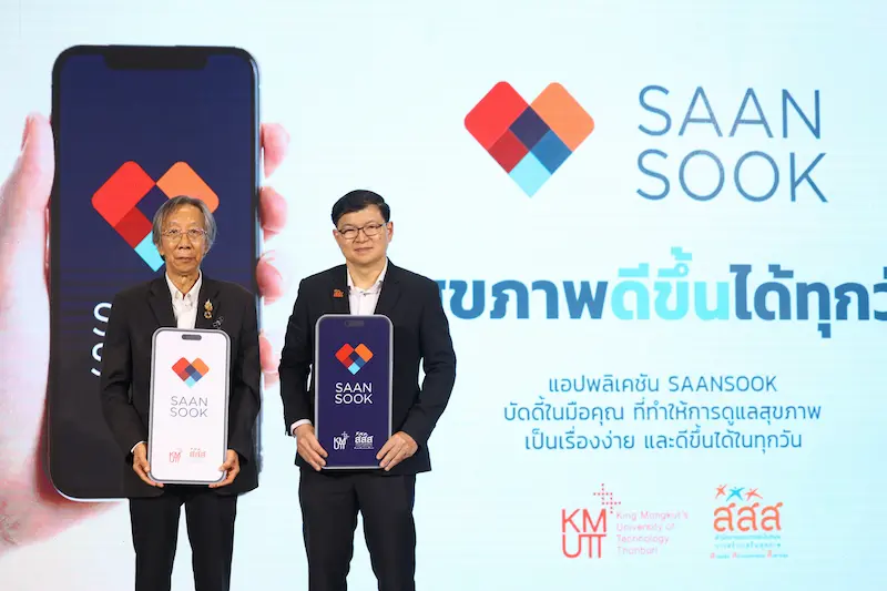 สสส. ร่วมกับ เทคโนโลยีพระจอมเกล้าธนบุรี (มจธ.) เปิดตัว “แอปพลิเคชันสานสุข (SAANSOOK)”