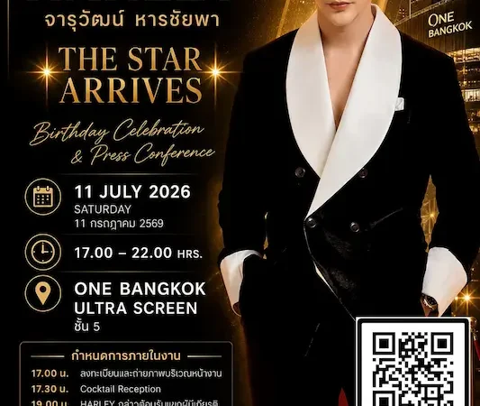 HARLEY ไลฟ์สไตล์ครีเอเตอร์รุ่นใหม่ เตรียมจัดงาน Private Birthday Celebration ครั้งแรก ณ One Bangkok