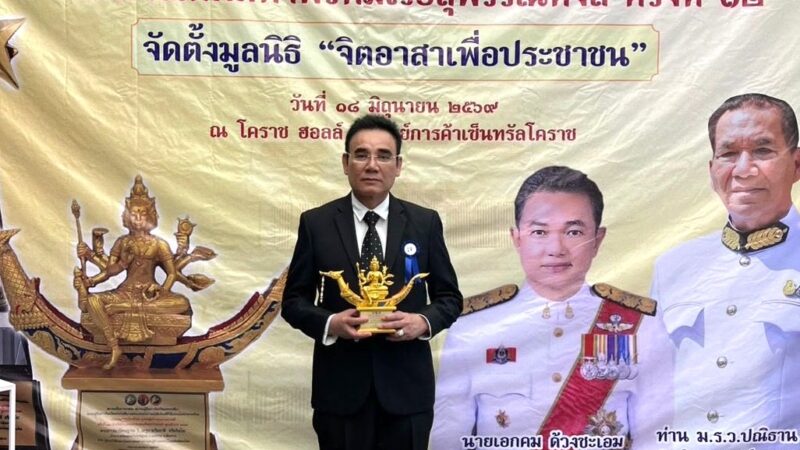 โคราชจัดยิ่งใหญ่! มอบรางวัลธรรมาภิบาล ครั้งที่ 12 เชิดชู “เดย์ โคราช” นักธุรกิจหลานย่าโมคนโคราช ต้นแบบคนดีศรีแผ่นดิน