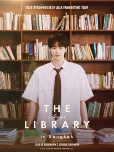 เตรียมใจละลาย! “บยอนอูซอก” เจ้าของบทบาท “องค์ชายอีอัน” คัมแบ็กไทยแลนด์ ในแฟนมีตติ้ง “2026 ByeonWooSeok Asia Fanmeeting Tour  in Bangkok” ที่มาพร้อมคอนเซ็ปต์ห้องสมุดแห่งความลับ ที่เหล่าอูเชทงชาวไทยห้ามพลาดเด็ดขาด