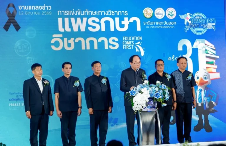 “แพรกษา” ก้าวสู่ศูนย์กลางการศึกษาและกีฬาแห่งภาคตะวันออก เตรียมจัดอย่างยิ่งใหญ่ “แพรกษาวิชาการ” ครั้งที่ 31 รองรับ 9 จังหวัดภาคตะวันออก พร้อมต่อยอดเจ้าภาพกีฬานักเรียนท้องถิ่น ปี 2570