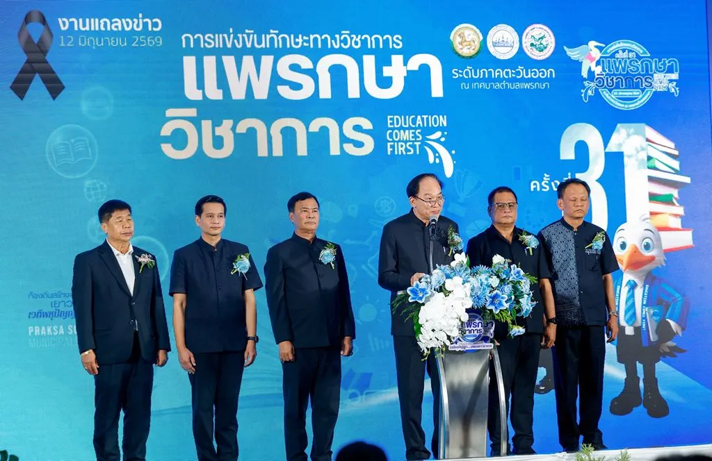 “แพรกษา” ก้าวสู่ศูนย์กลางการศึกษาและกีฬาแห่งภาคตะวันออก เตรียมจัดอย่างยิ่งใหญ่ “แพรกษาวิชาการ” ครั้งที่ 31 รองรับ 9 จังหวัดภาคตะวันออก พร้อมต่อยอดเจ้าภาพกีฬานักเรียนท้องถิ่น ปี 2570