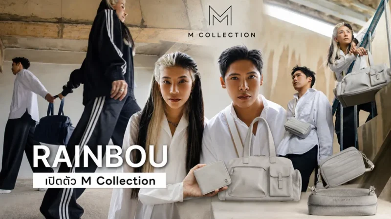 RAINBOU เปิดตัว M Collection พร้อมเผยแนวคิด “ผู้คนมาก่อนผลิตภัณฑ์” ภายใต้แคมเปญ Me, Myself & I