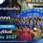 กระทรวงการท่องเที่ยวและกีฬา จับมือ ททท. ส่งเสริม Night Economy ผลักดันบุรีรัมย์ มาราธอน 2027 สู่การเป็น Destination Marathon แห่งเอเชีย