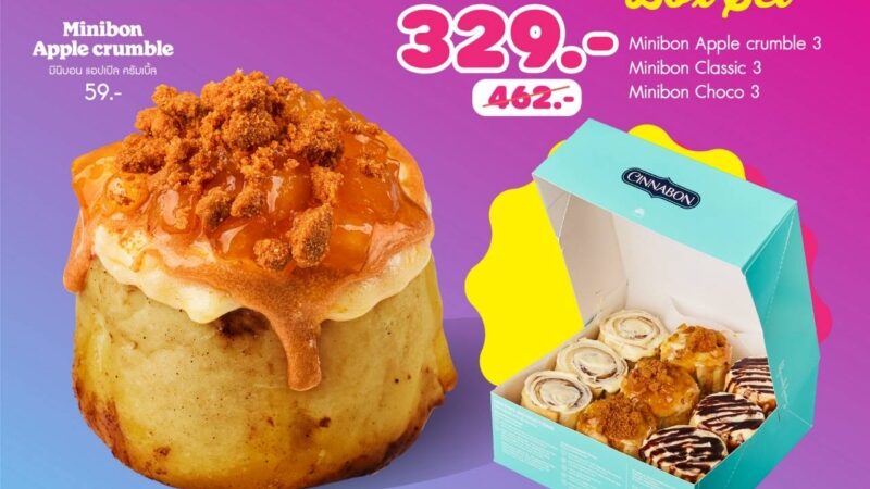 Cinnabon เติมความหวานรับซีซันแอปเปิล! เปิดตัว “Minibon Apple Crumble” เสิร์ฟความหอมกรุ่น