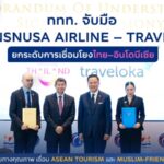 ททท. จับมือ TransNusa Airline – Traveloka ยกระดับการเชื่อมโยงไทย–อินโดนีเซีย ดันไทยสู่จุดหมายปลายทางคุณภาพ เชื่อม Asean Tourism และ Muslim-Friendly Destination
