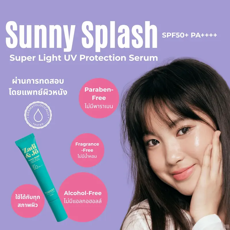 เบาจนอยากทาทุกวัน แต่ปกป้องแบบจริงจัง! เบื้องหลัง Zadi & Jo Sunny Splash กันแดดสำหรับวัยเรียน สู่มาตรฐาน ISO 23675 และ รางวัล Sustainable Beauty จาก TCOS