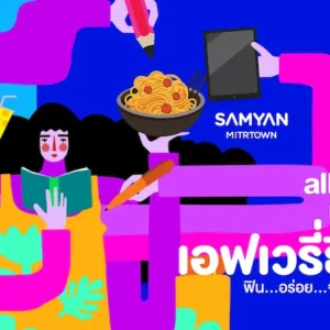 สามย่านมิตรทาวน์ เปิดโหมดความสุขก้าวเข้าสู่ปีที่ 8 กับแคมเปญ “สามย่านมิตรทาวน์ ALL YOU NEED IS…เอฟ-เว-รี่-ธิงค์!
