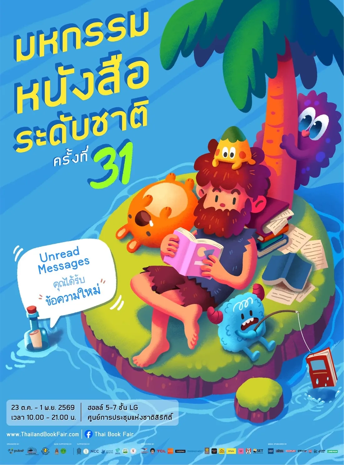 แจ้งเตือนแล้ว! “นิ้ง–นนน–เน PERSES” ส่ง “ข้อความใหม่” ถึงแฟนคลับ ชวนปักหมุด งาน “มหกรรมหนังสือระดับชาติ ครั้งที่ 31”  ห้ามพลาด 23 ต.ค.–1 พ.ย. นี้ ที่ศูนย์ฯ สิริกิติ์